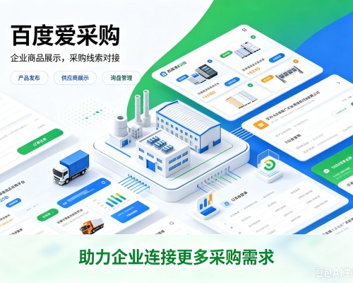 监利百度爱采购